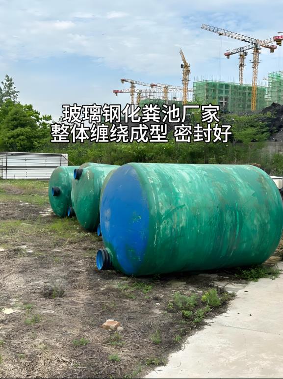 肥城玻璃钢化粪池