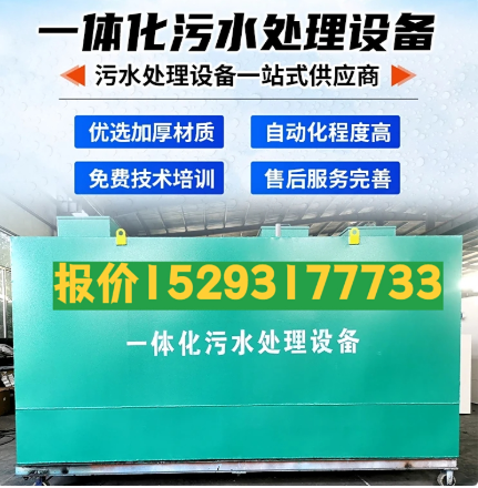 肥城一体化污水处理设备 污水处理设备生产厂家