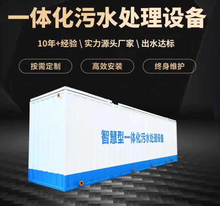 肥城一体化污水处理设备_生活污水处理_甘肃嘉源通环保